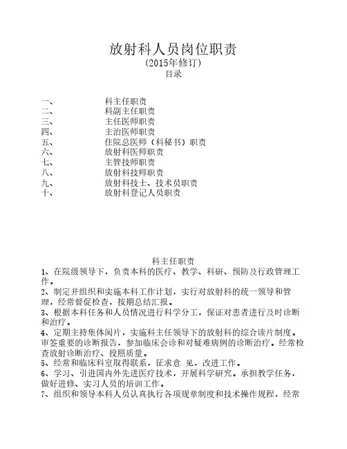 放射科人员岗位职责