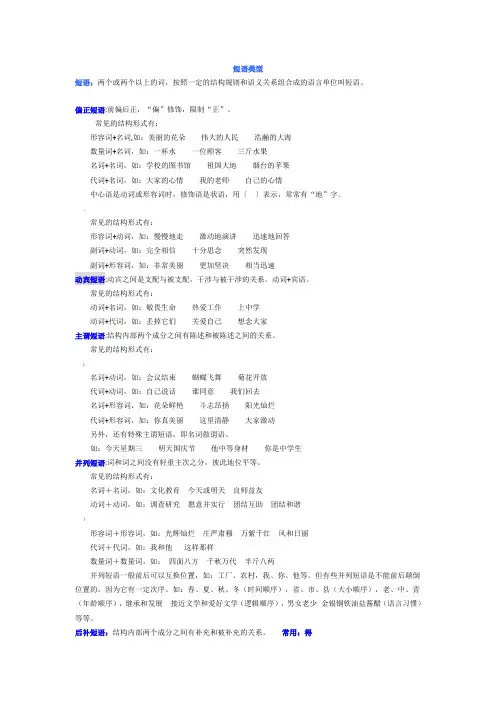 短语类型及练习题