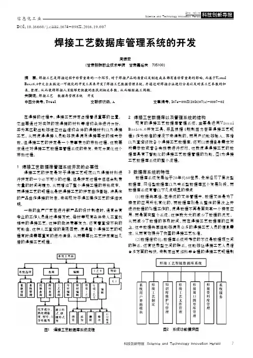 焊接工艺数据库管理系统的开发