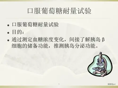 内分泌实验