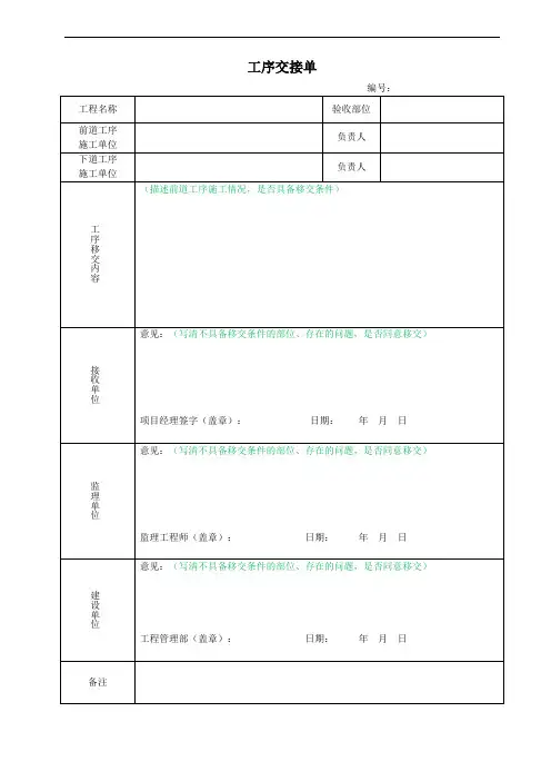 工序交接单