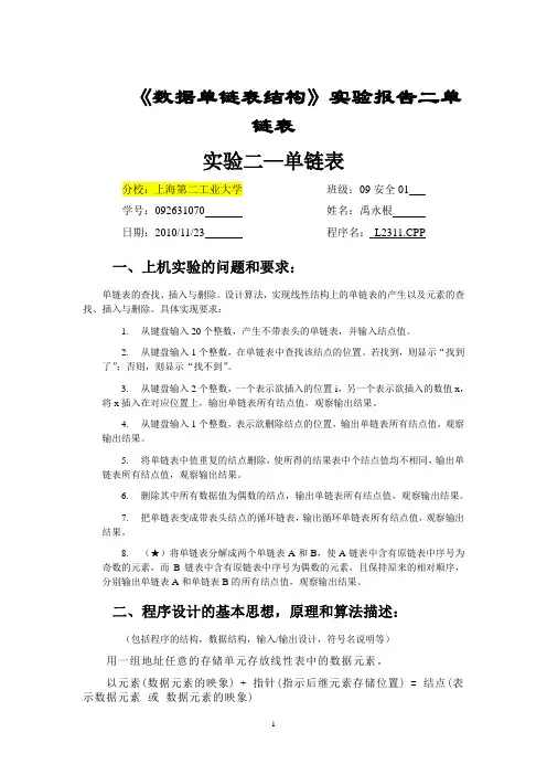 实验报告二——单链表