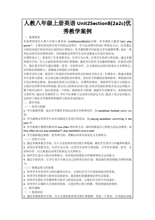 人教八年级上册英语Unit2SectionB(2a2c)优秀教学案例