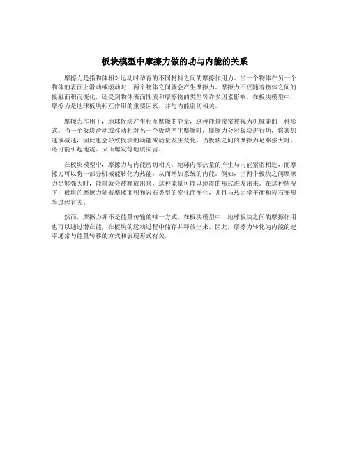 板块模型中摩擦力做的功与内能的关系