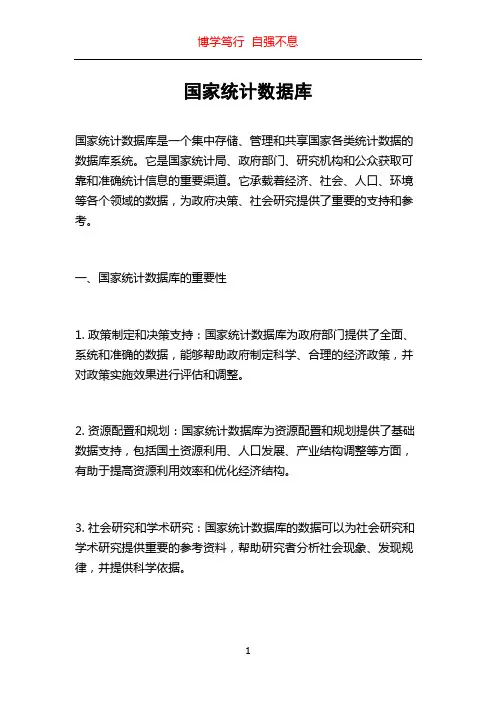 国家统计数据库