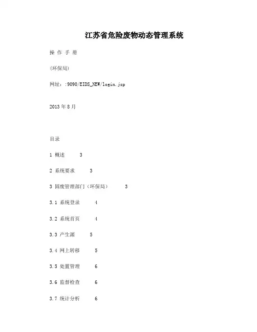 江苏省危险废物动态管理系统