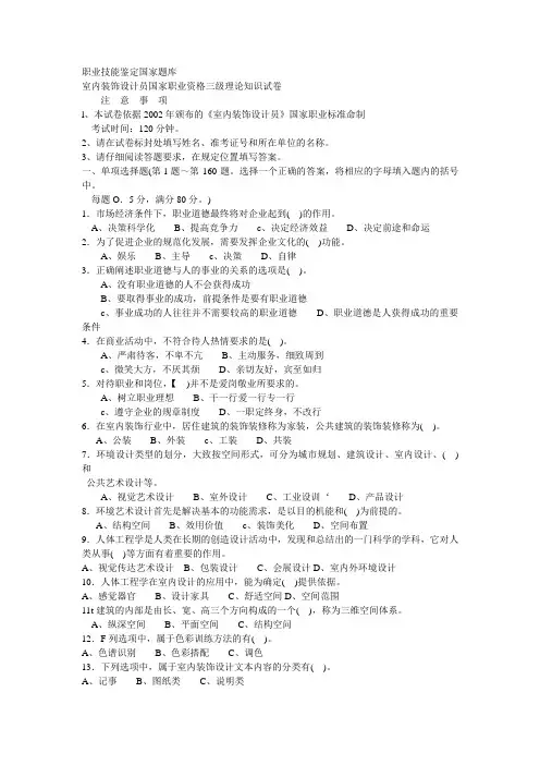 室内装饰设计员国家职业资格三级理论知识试卷2