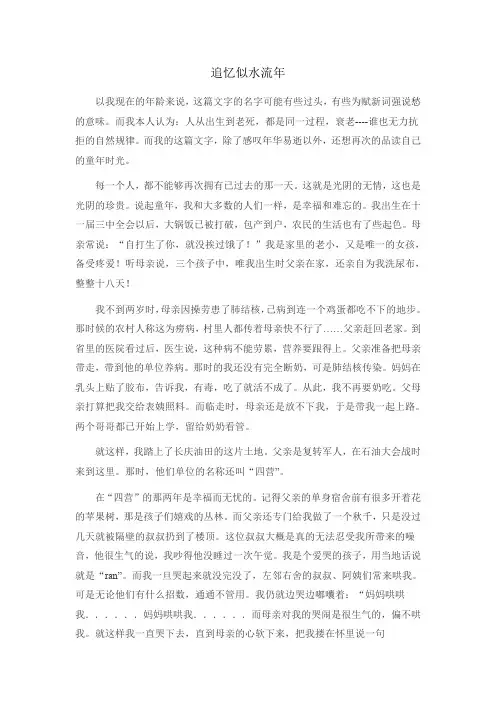 呼和浩特市中考满分作文-追忆似水流年