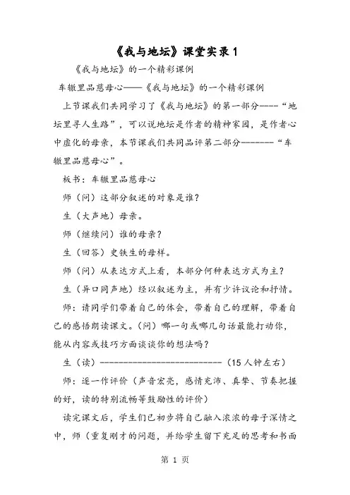 《我与地坛》课堂实录1
