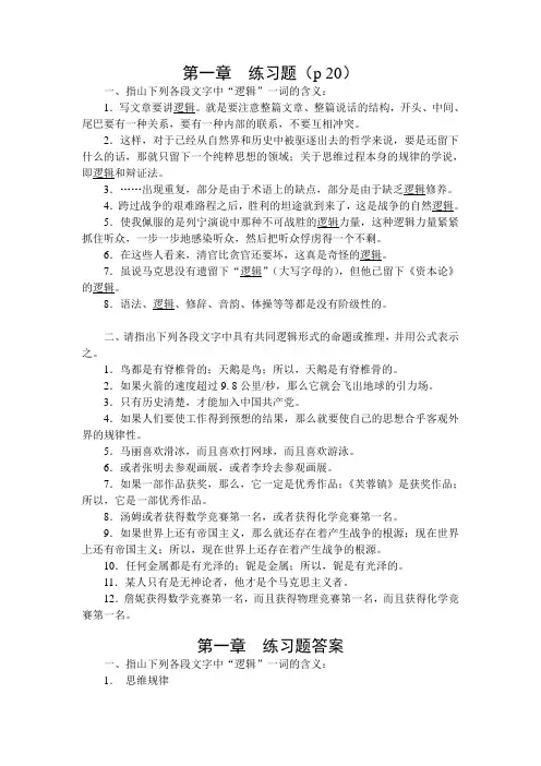 第一、二章练习题答案