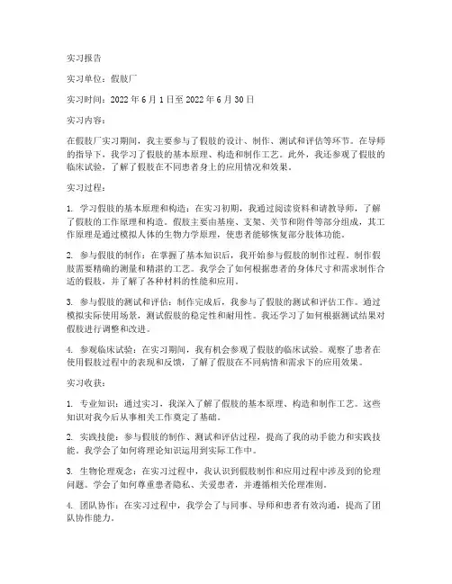 假肢厂实习报告