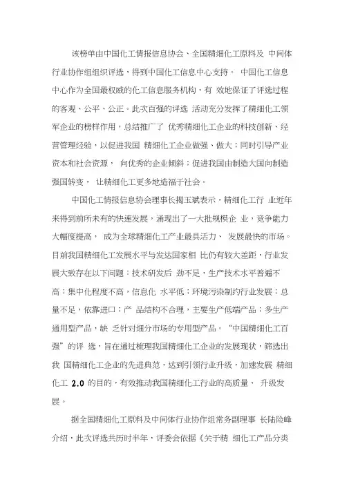 中国精细化工百强榜单
