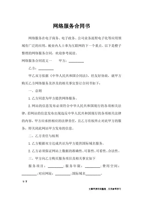 网络服务合同书_合同范本