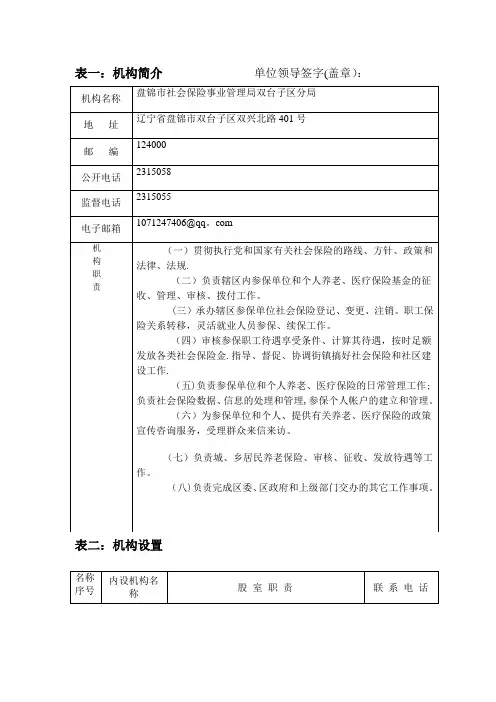 电子政务表格