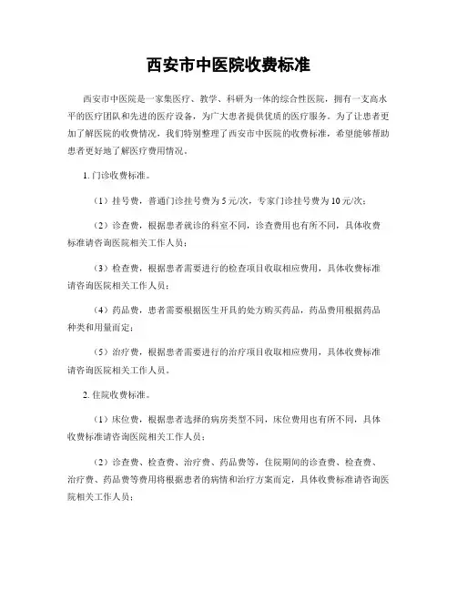 西安市中医院收费标准