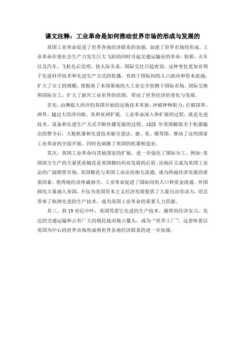 人教版高中历史必修2 2.7课文注释：工业革命是如何推动世界市场的形成与发展的