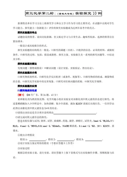 高中化学实验探究题型与解法