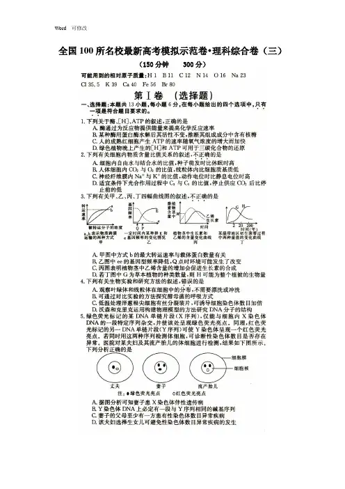 全国100所名校最新高考模拟示范卷理科综合卷(三)