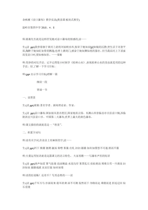 《壶口瀑布》教学实录余映潮版