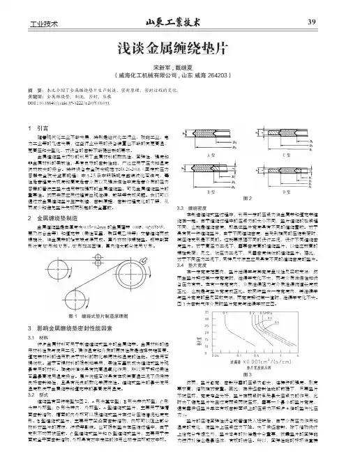 浅谈金属缠绕垫片