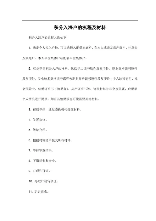 积分入深户的流程及材料