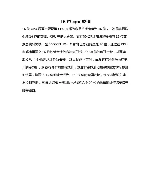 16位cpu原理