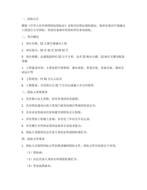空调通风工程招标文件