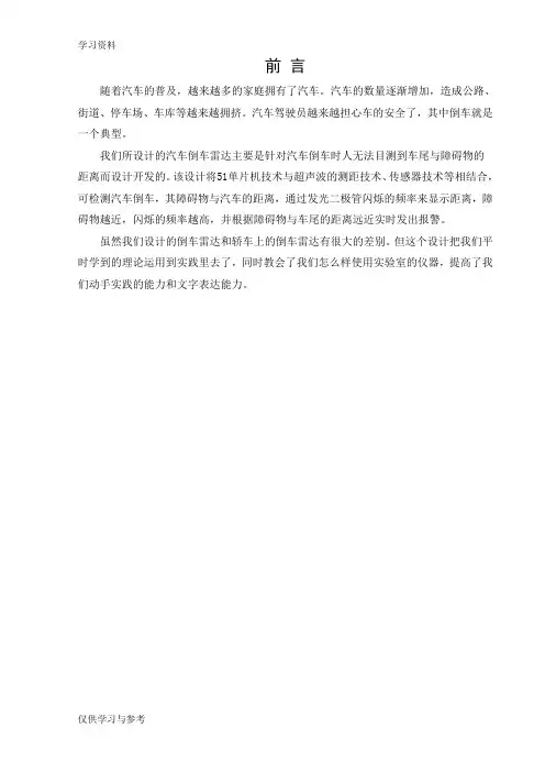 汽车倒车雷达教学文案