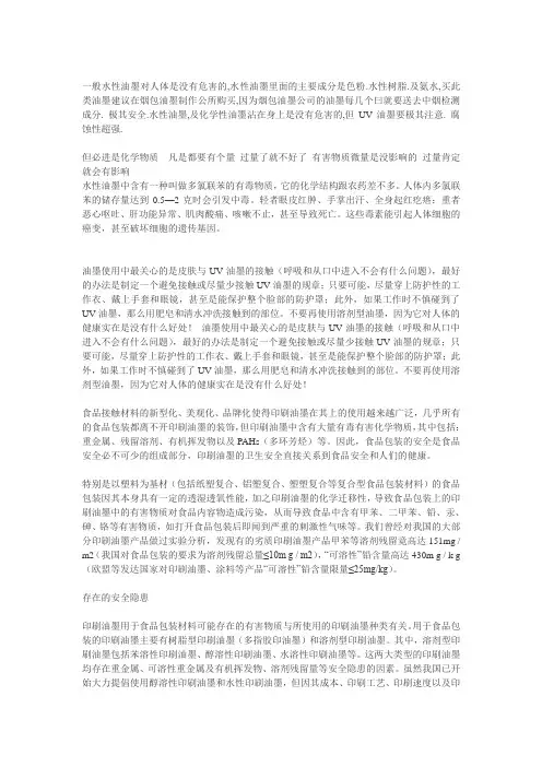 油墨的环保有害物质