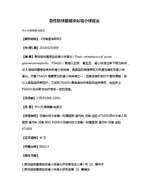 急性链球菌感染后肾小球肾炎