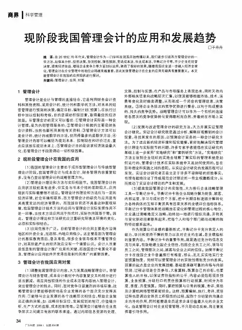 现阶段我国管理会计的应用和发展趋势