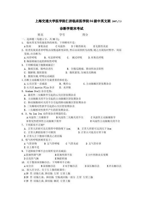 诊断学期末试卷及答案