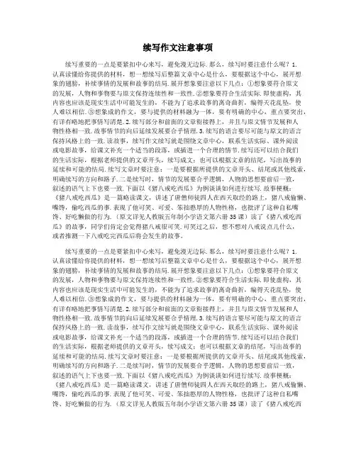 续写作文注意事项
