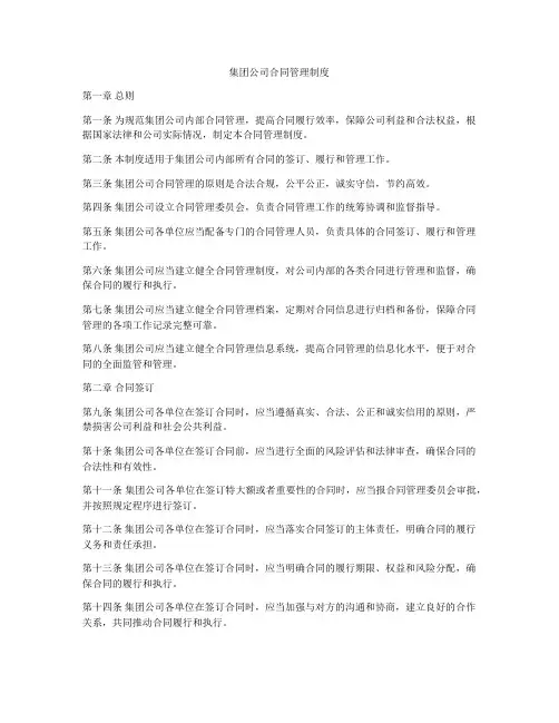 集团公司合同管理制度