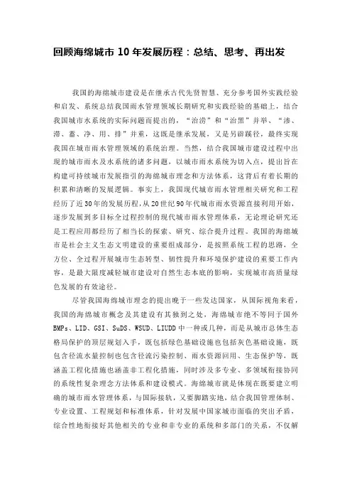 回顾海绵城市10年发展历程：总结、思考、再出发