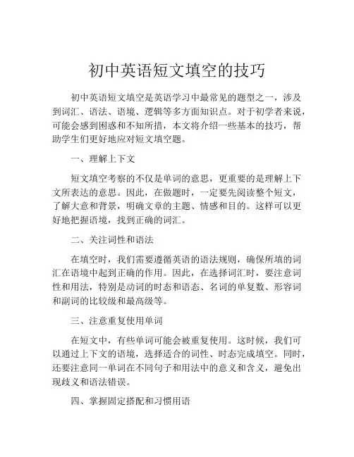 初中英语短文填空的技巧
