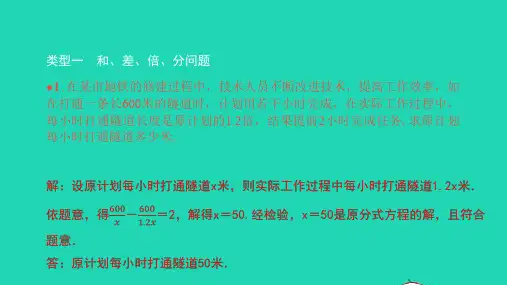 八年级数学上册第十五章分式综合专题分式方程的实际应用习题名师公开课省级获奖课件新人教版