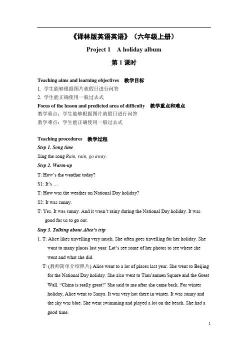 译林版英语六年级上册 Project 1教学教案