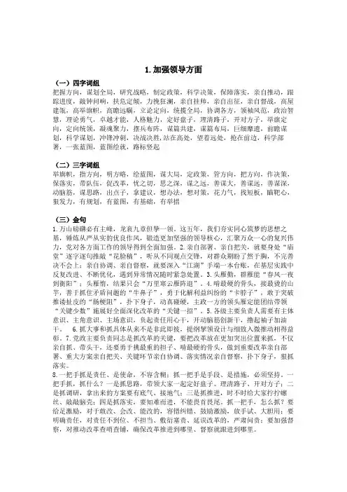 写材料常会用到的金句