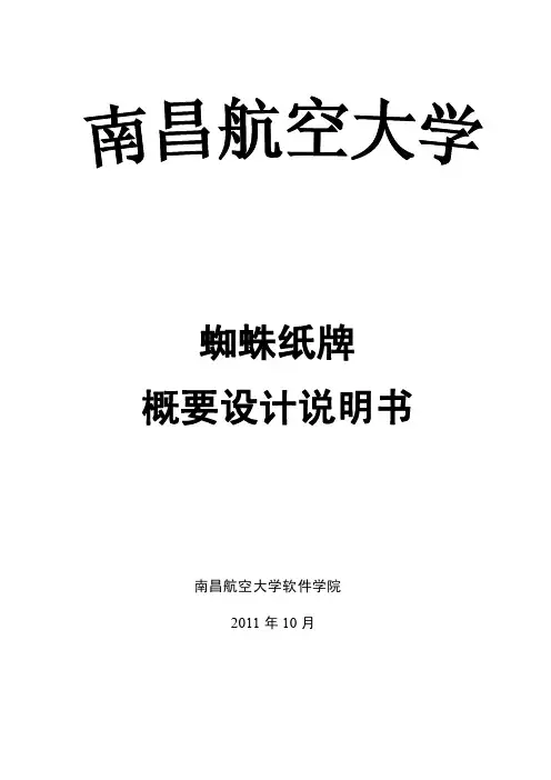 蜘蛛纸牌详细设计说明书