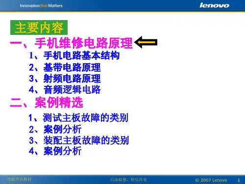 手机维修电路原理及维修案例精选