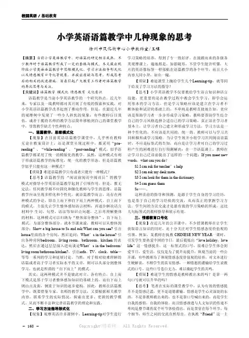 小学英语语篇教学中几种现象的思考