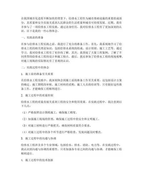 给排水实践心得体会