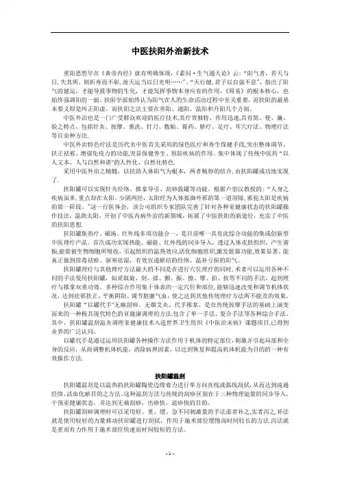 扶阳罐手法培训资料