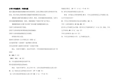 小学六年级数学：年龄问题