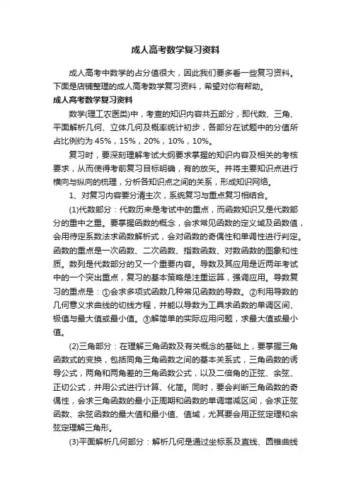成人高考数学复习资料