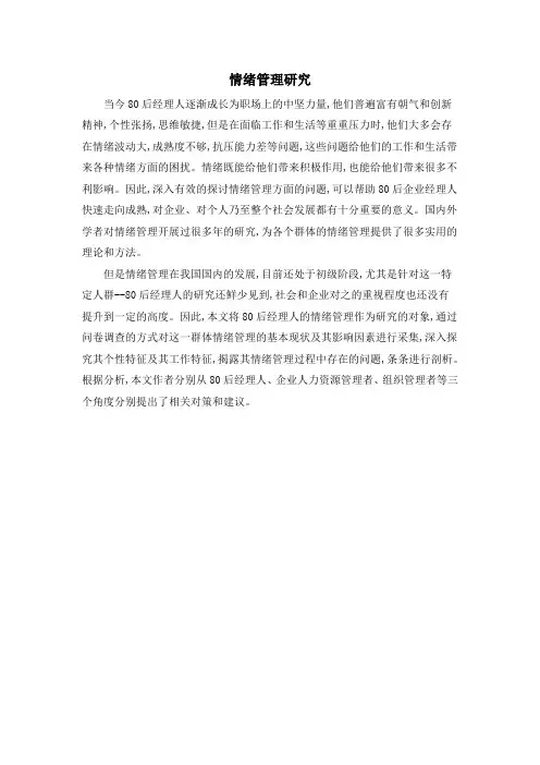 情绪管理研究