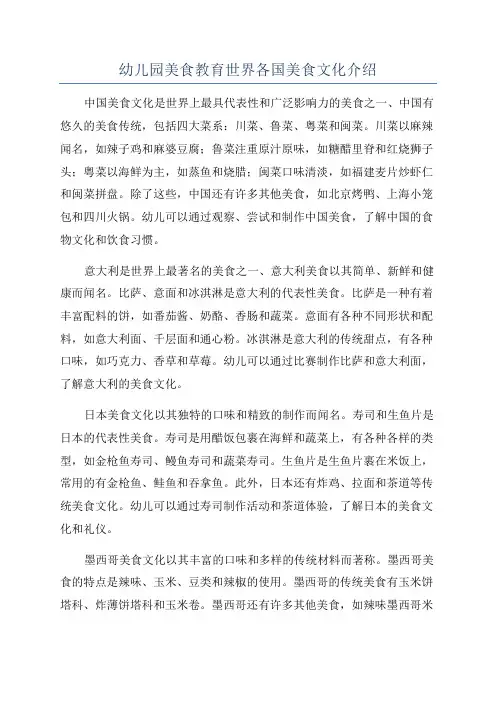 幼儿园美食教育世界各国美食文化介绍