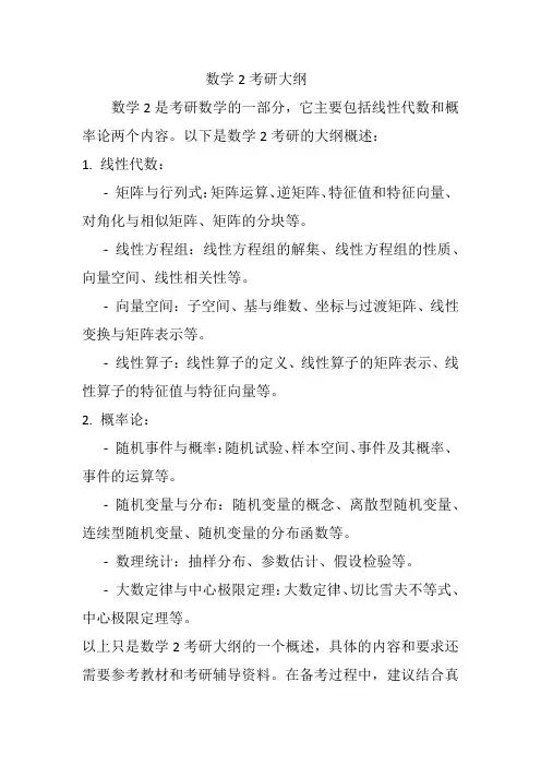数学2考研大纲