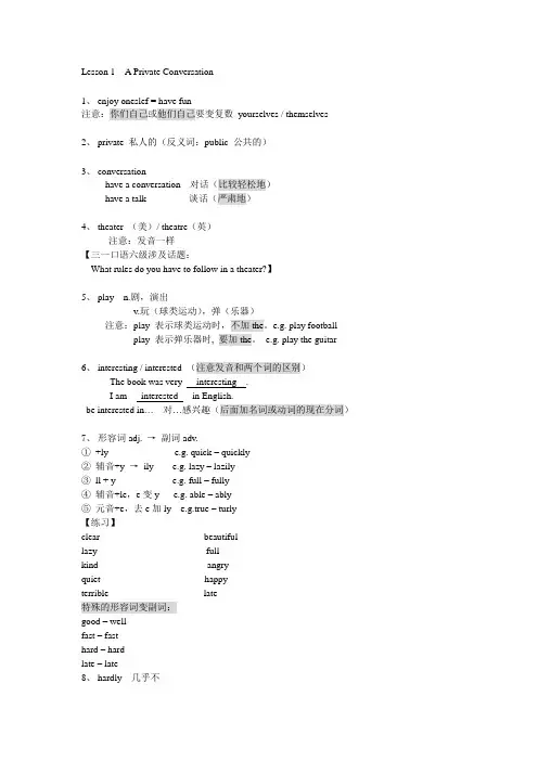 新概念第二册笔记第一课